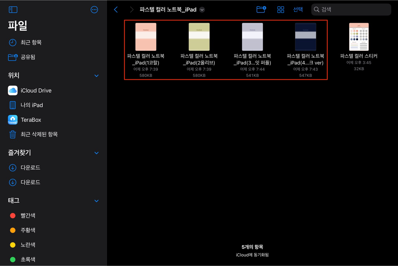 원하는 파일을 굿노트로 열기