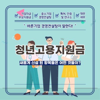 2023년 청년 고용 지원금 지원 방법, 자격 기준 및 역할, 배경
