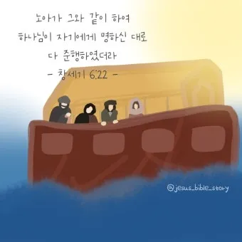 창세기 6장 타락한 세상에서 의인 노아처럼 구별된 거룩한 삶을 살아내길 바라는 내용과 묵상 기도_21