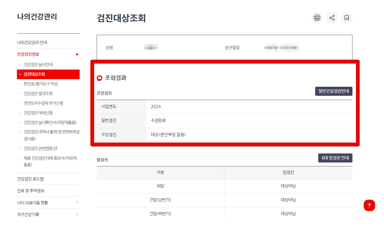 국가-직장인-건강검진-대상자-예약