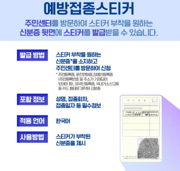 예방접종-스티커-사진