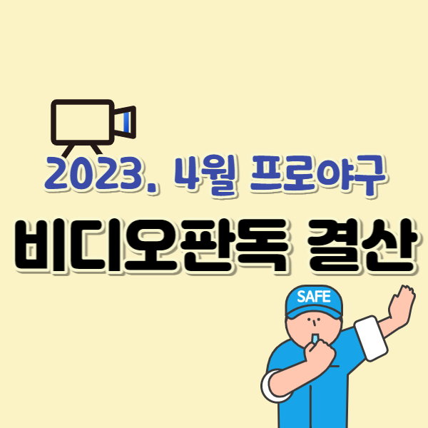 비디오판독 결산-썸네일
