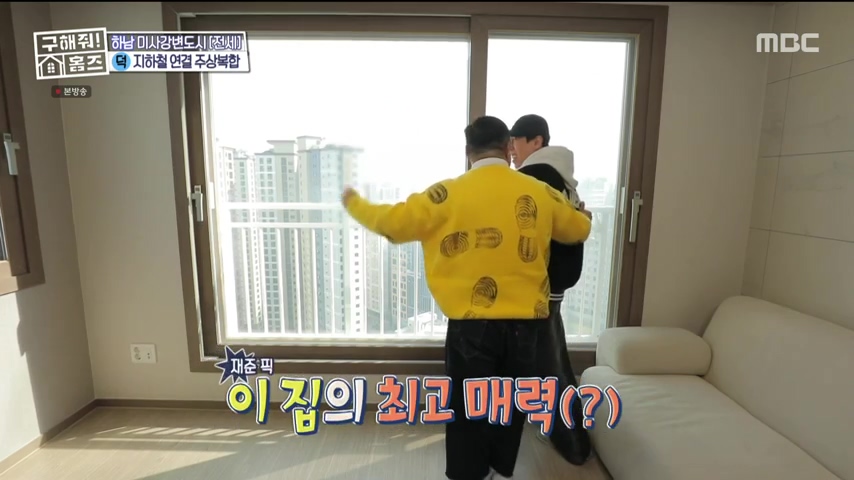 구해줘홈즈 하남 인프라 왕간다 동물병원 인접 하남시 망월동 전세 매매 매물 가격 및 구조 인테리어 리모델링 최종선택 강재준 양세찬 소개