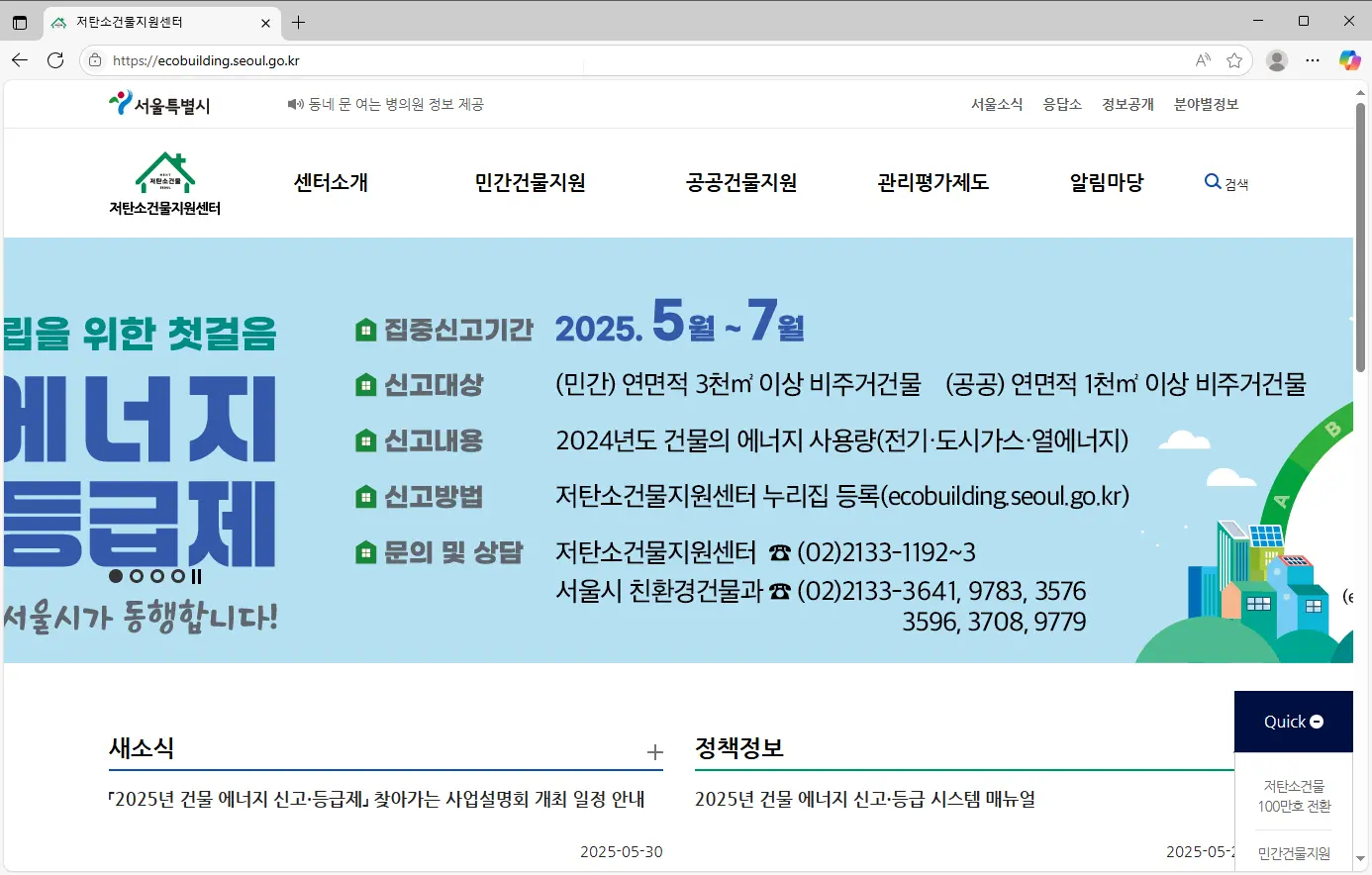 저탄소건물지원센터