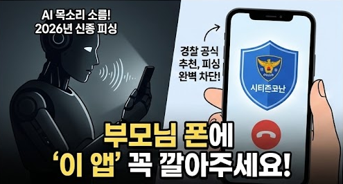 보이스피싱 차단 앱