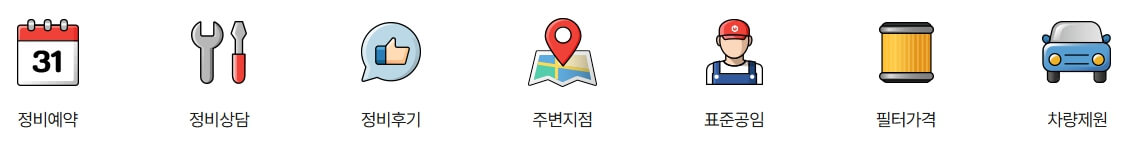 공임나라 예약 방법 총정리