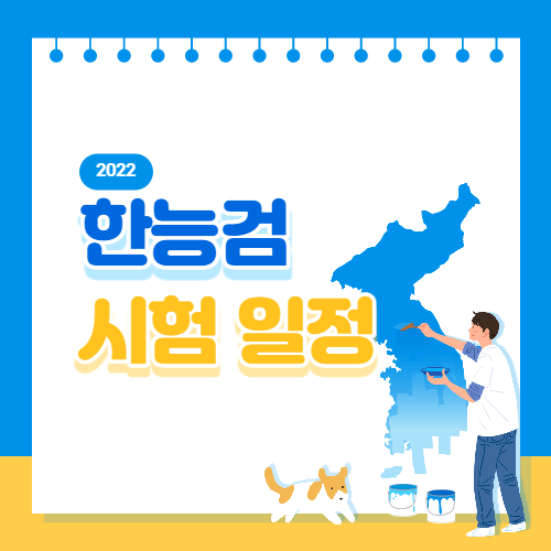 한능검시험thumbnail