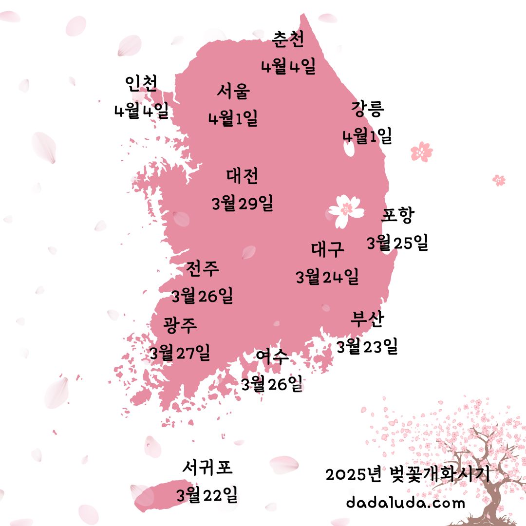 벚꽃 개화 시기 2025 인천 벚꽃 구경 볼만한 곳