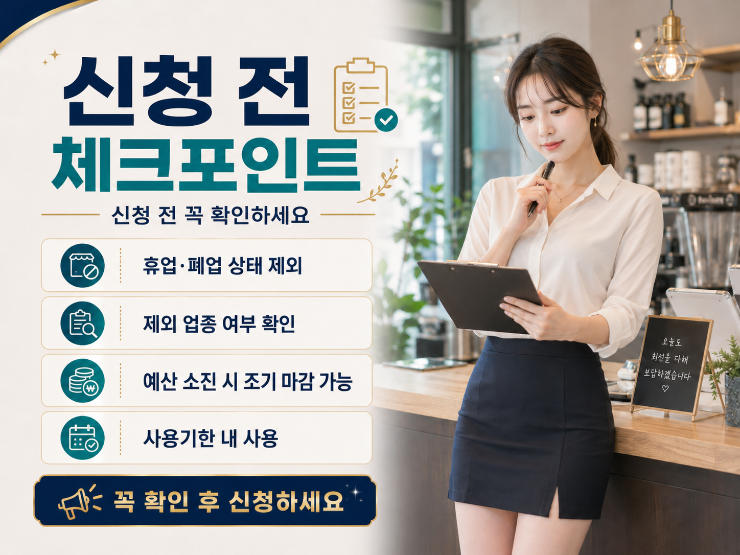 소상공인 경영안정 바우처 휴업 폐업 제외업종 신청 전 체크포인트