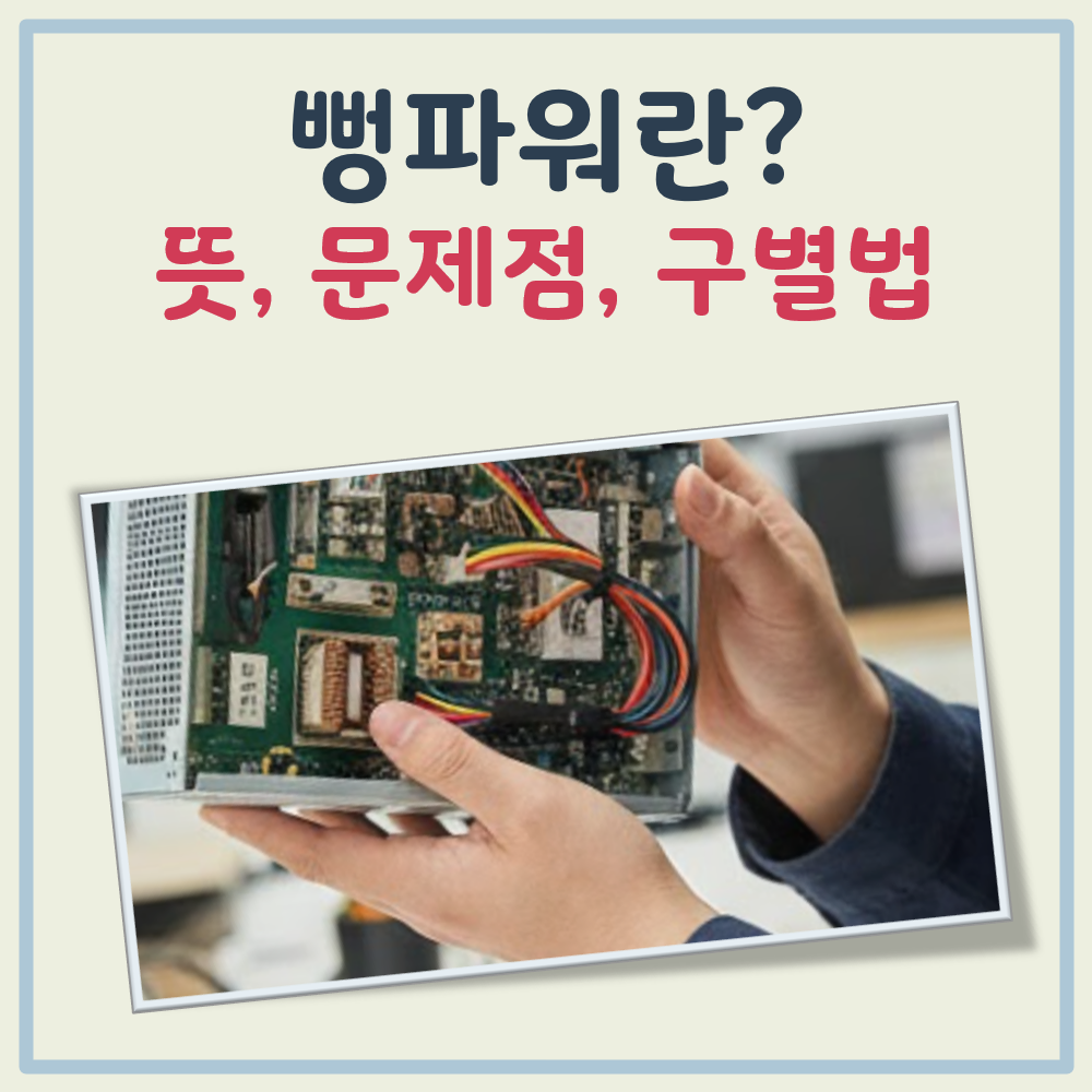 뻥파워 대표 이미지