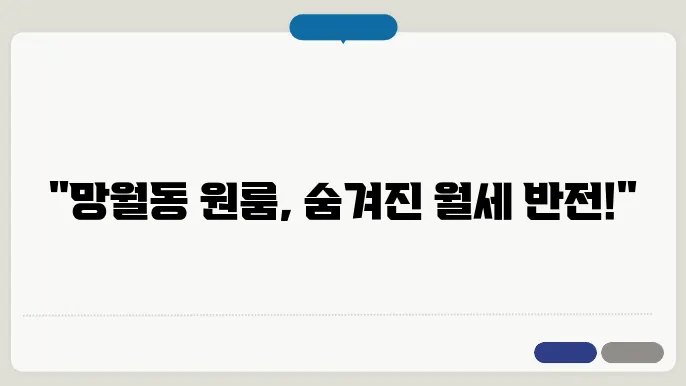 경기도 하남시 망월동 원룸 월세 시세, 가격비교