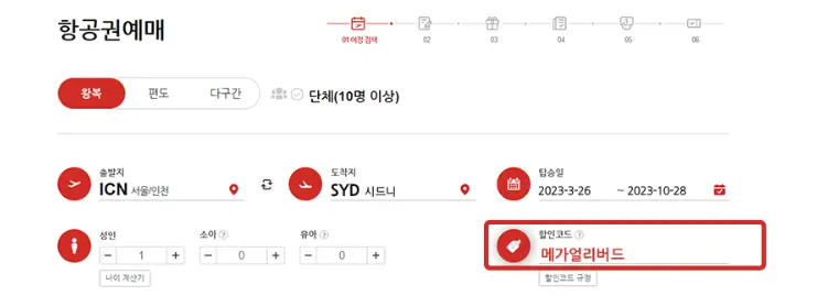 할인 예매 방법 사진