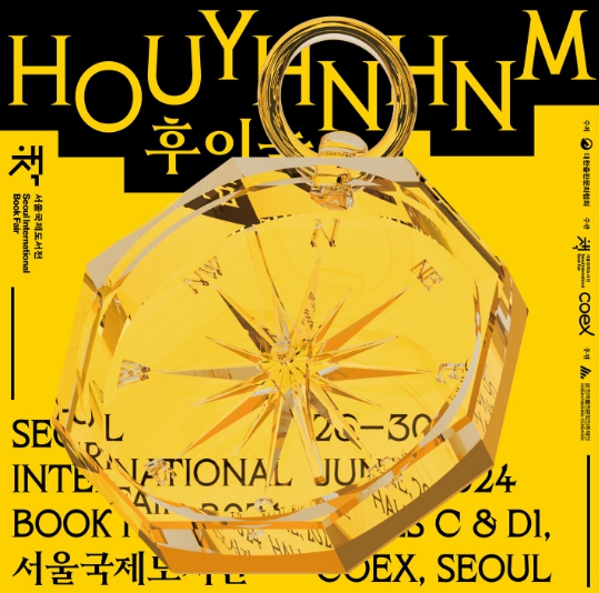 2024 서울국제도서전 SIBF 기본정보