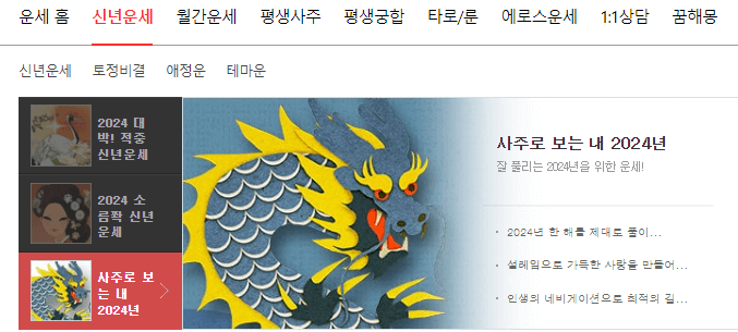 신년운세 무료보기