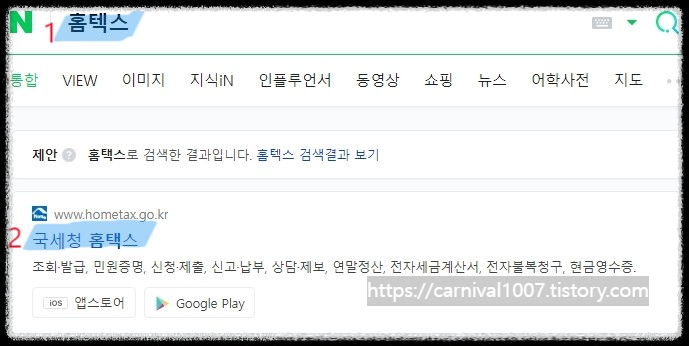 22년 소득금액증명원 홈텍스 신청1