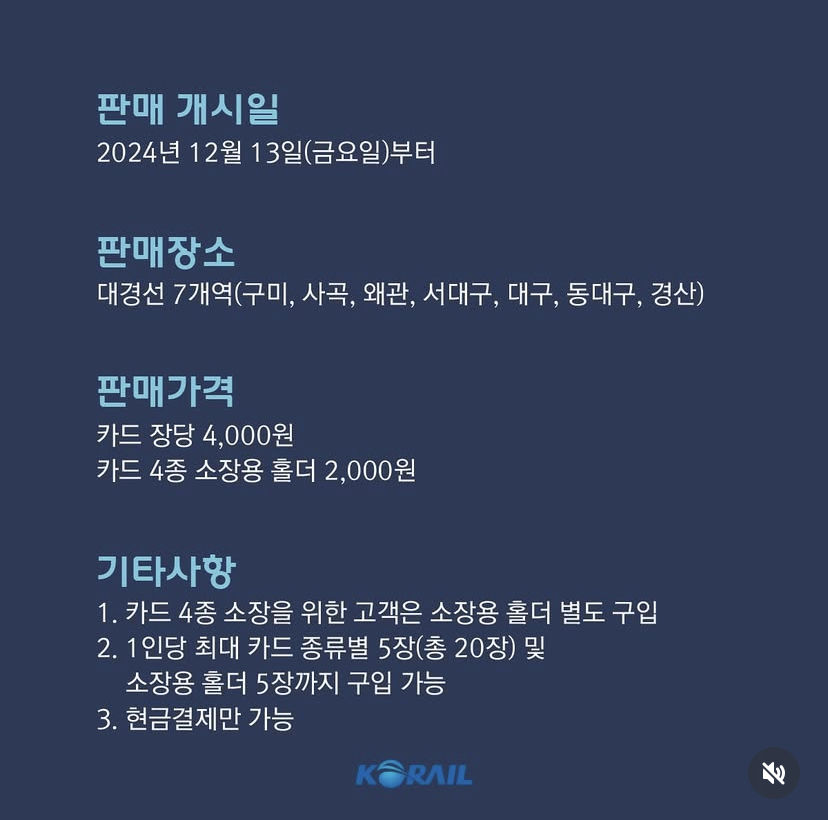 대경선 개통 기념카드 판매