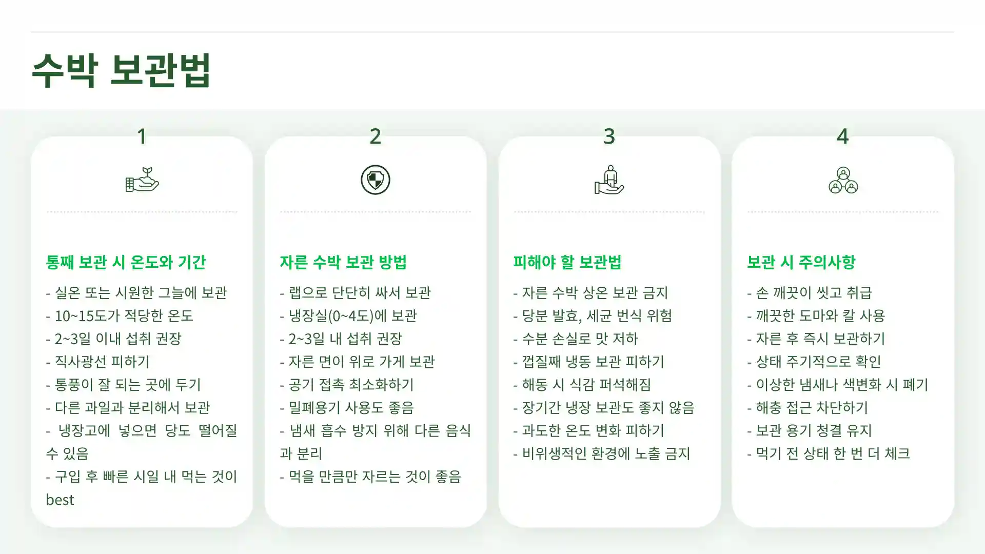 수박 고르는 방법
