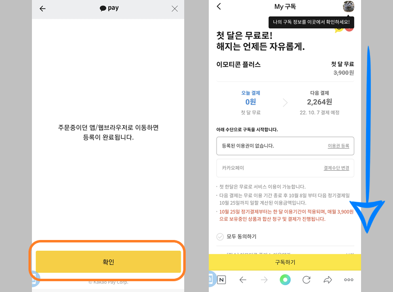 결제 수단 완료 및 확인