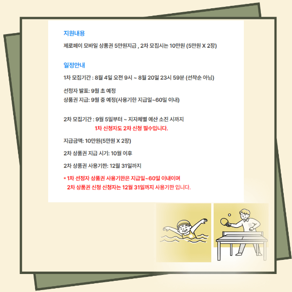 어르신스포츠상품권 지원내용 및 일정안내 사진