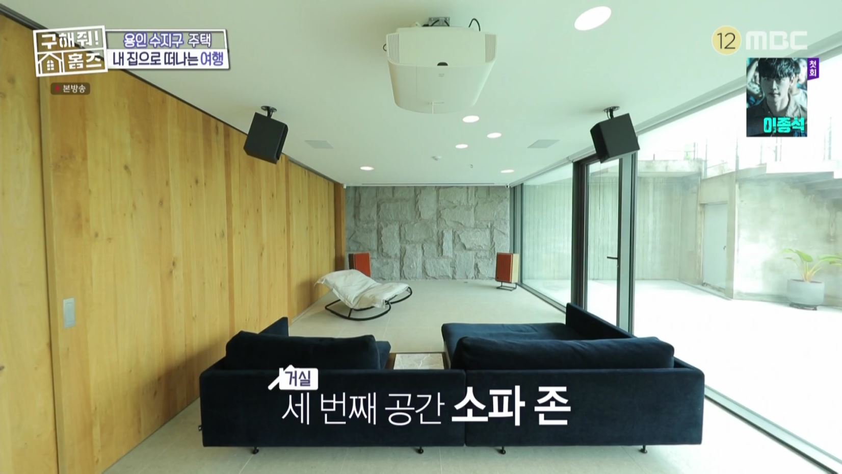 구해줘홈즈 홈캉스 용인 수지구 수지 플렉스 주택 인테리어 리모델링 집 파도파도 홈서핑 소개