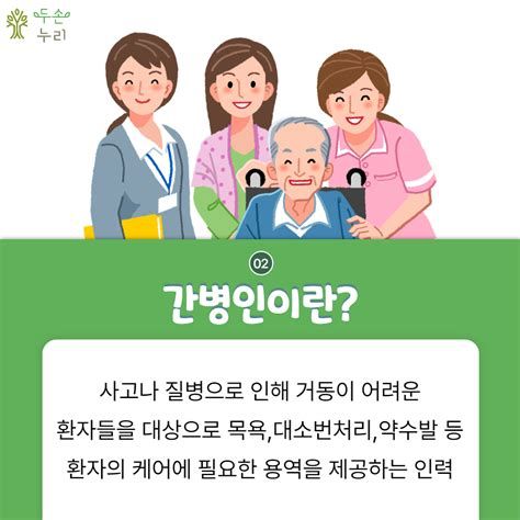 요양 병원 간병인