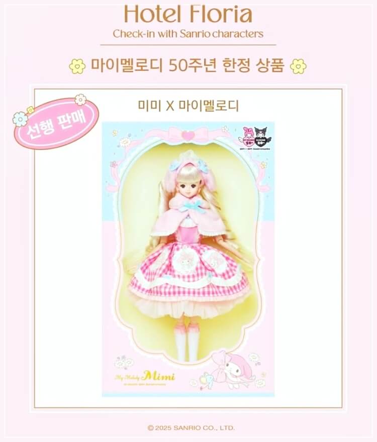 산리오 호텔플로리아