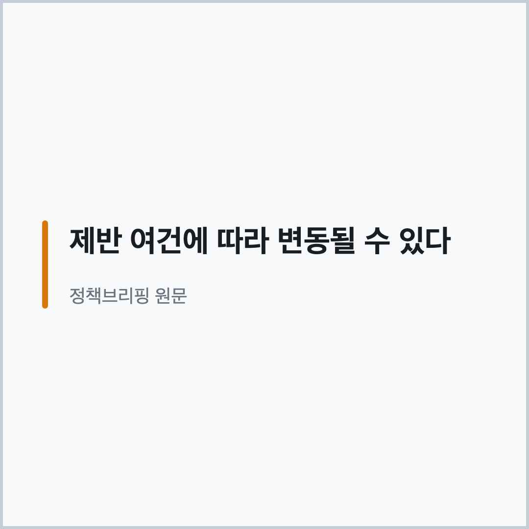 청년내일저축계좌 다음 신청 일정 변동 가능성 인용