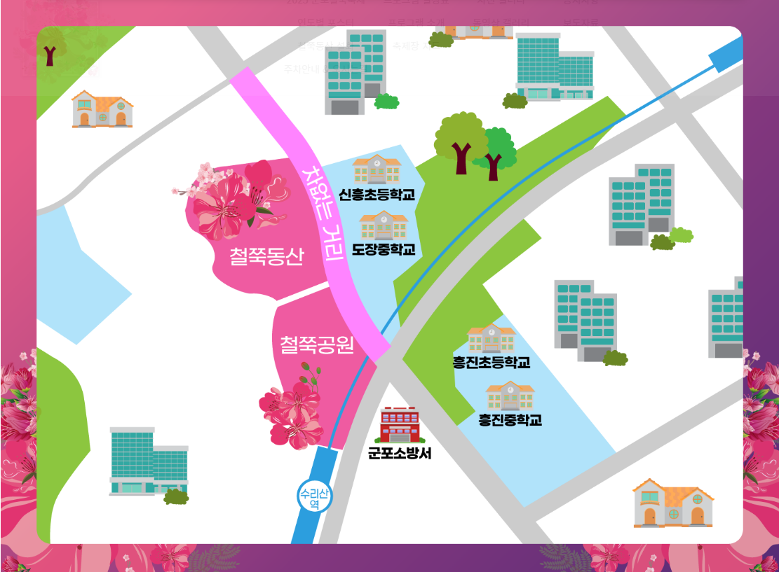 군포 철쭉축제 주차정보