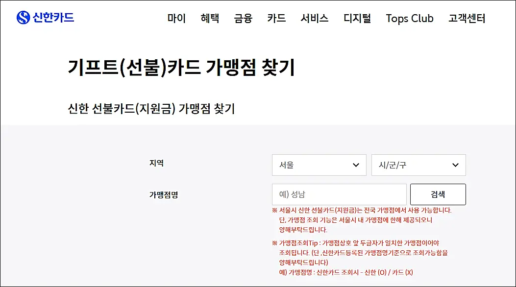 신한선불카드-사용처-검색