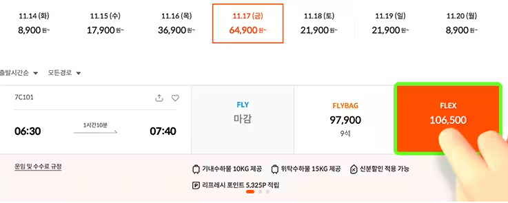2024-수능-수험생-할인-혜택-제주항공-예약-방법
