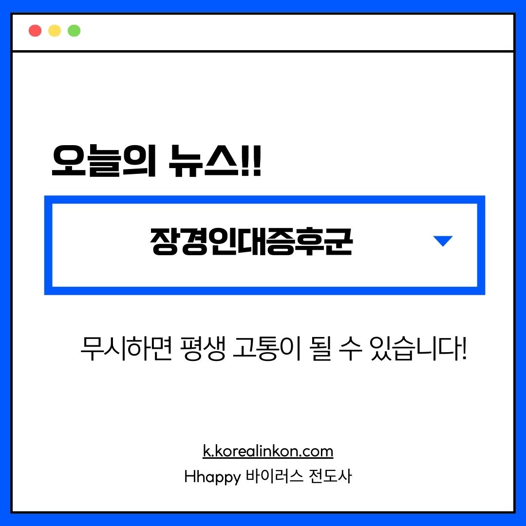 장경인대증후군 무시하면 평생 고통이 될 수 있습니다!