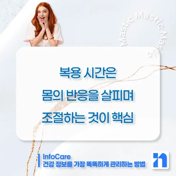 매스틱 매스틱검 복용법 부작용