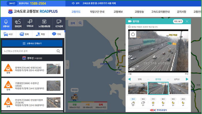 고속도로 교통정보 로드플러스 CCTV