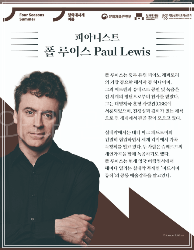 국립심포니 오케스트라 & 피아니스느 폴 루이스 공연