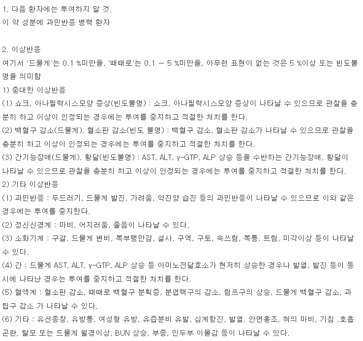 바미드정-복용-주의사항