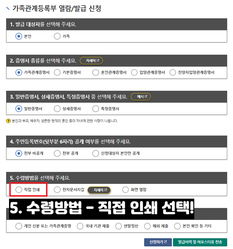 가족관계증명서 온라인 발급방법