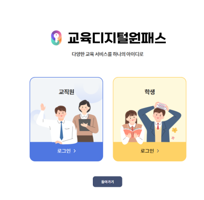 교육디지털원패스 회원가입 사용법 가이드 (2025)