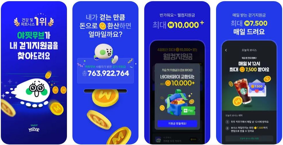 만보기 앱테크 : 야핏무브
