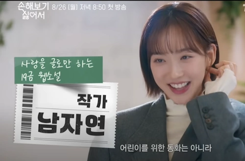 손해보기 싫어서 남자연 역 배우 한지현