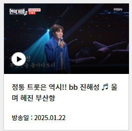 현역가왕2-재방송-시간-다시보기