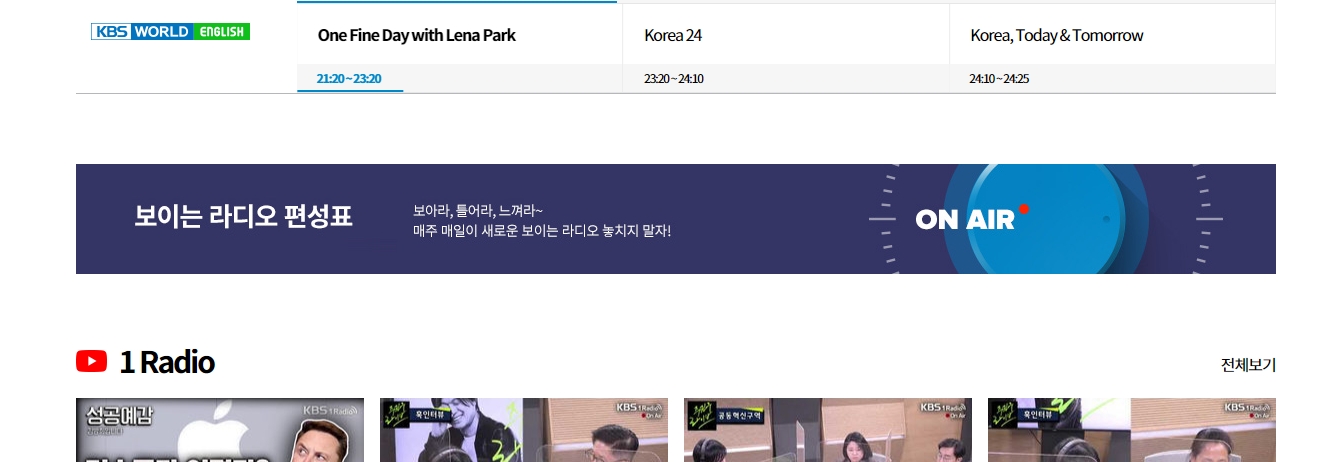 kbs 라디오 편성표 확인하는 방법