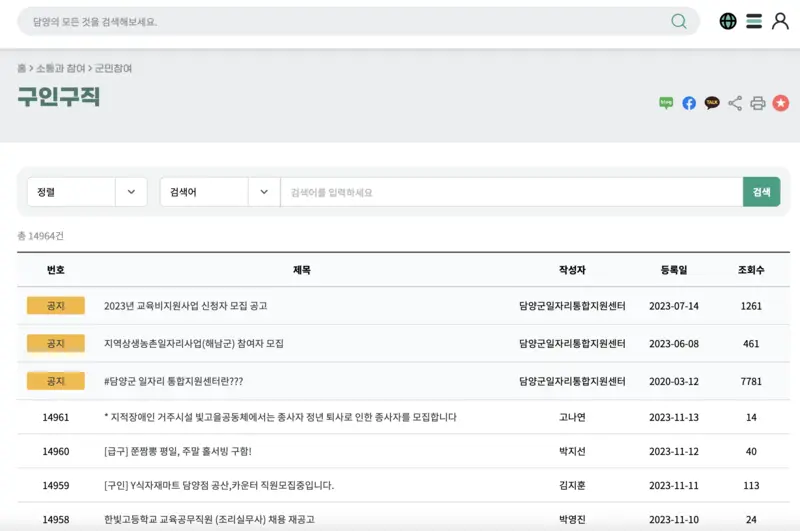 담양군청-홈페이지-구인구직-게시판