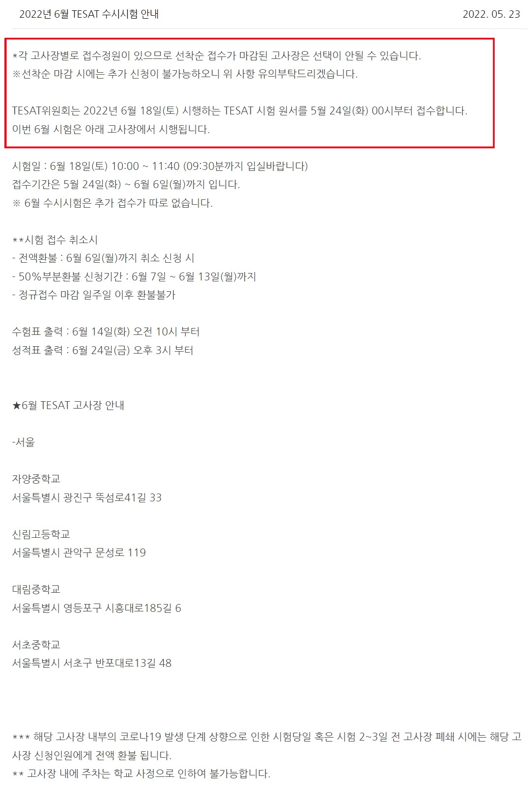 테셋 시험