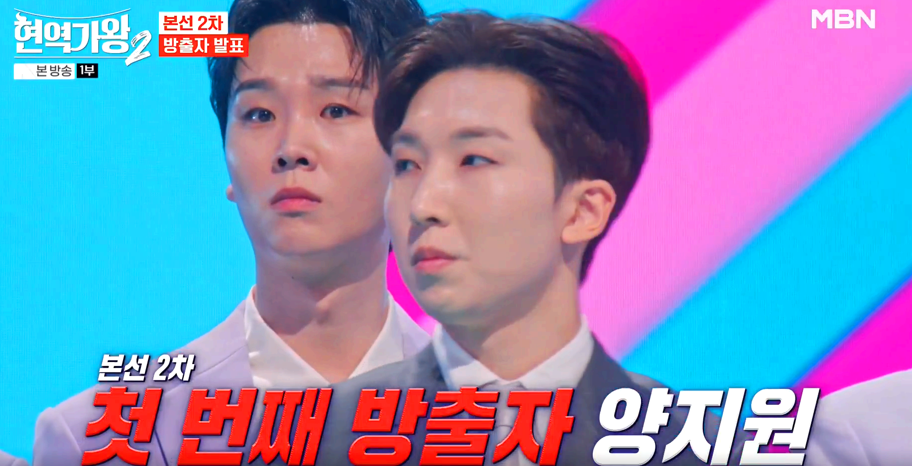 현역가왕 2 방송 7회