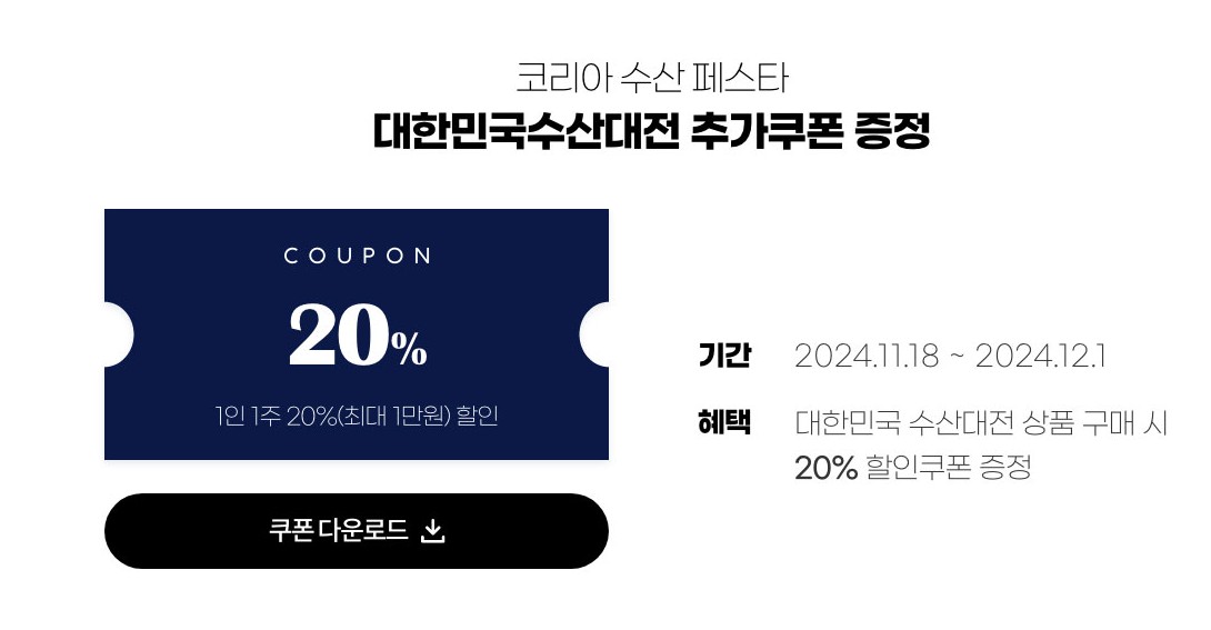 코리아 수산페스타
