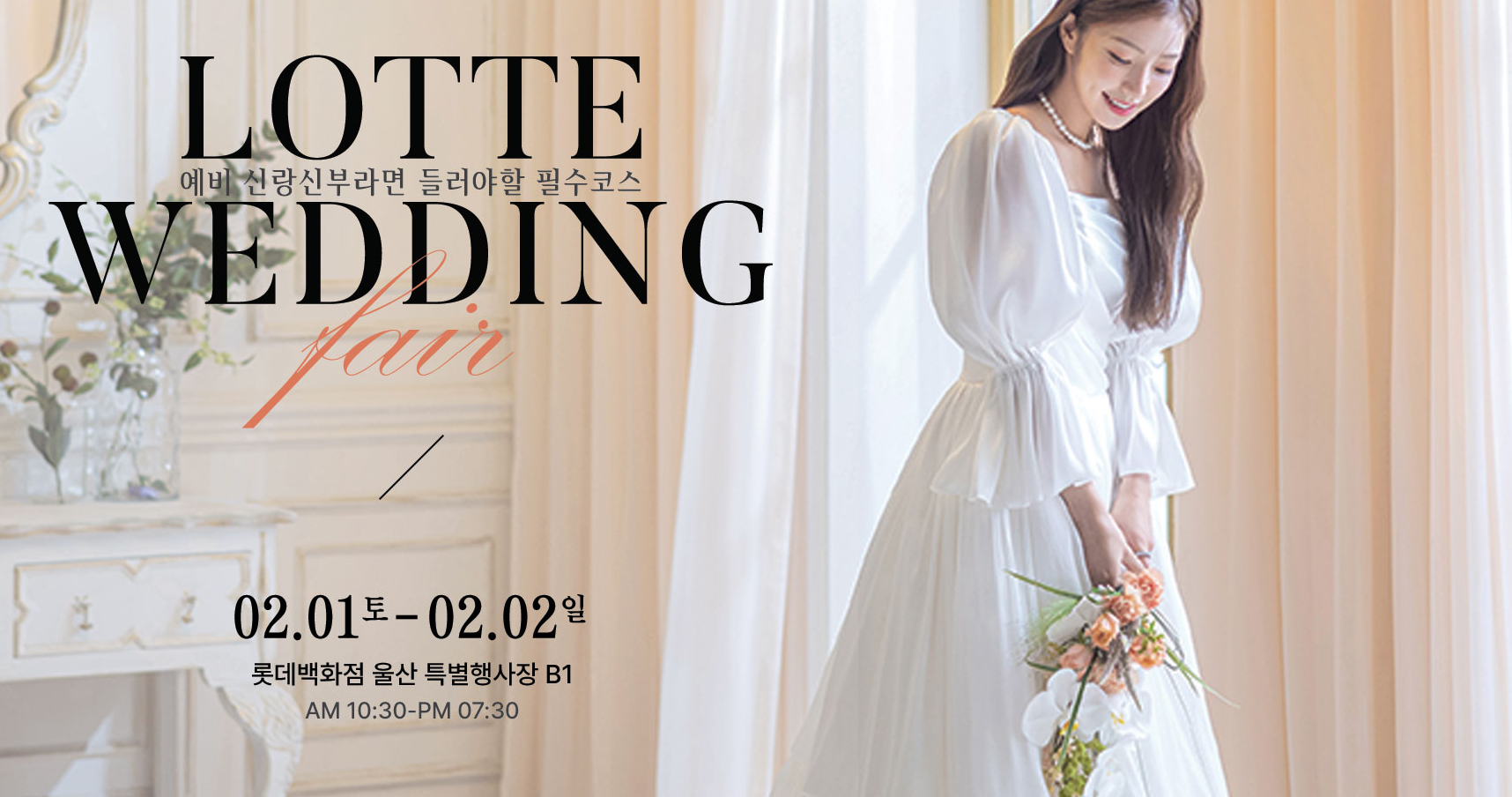 울산웨딩박람회