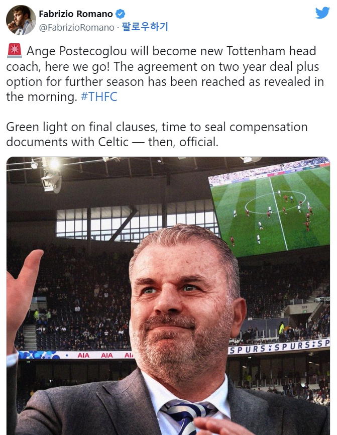 셀틱 호주 출신 포스테코글루 토트넘 감독 오피셜 손흥민 심각 케인 레알 이적 전술