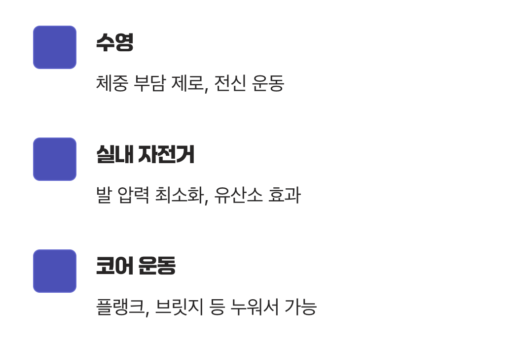 괜찮은 운동, 발에 휴식을 주세요
