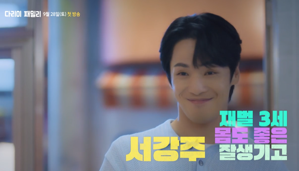 다리미 패밀리 출연진