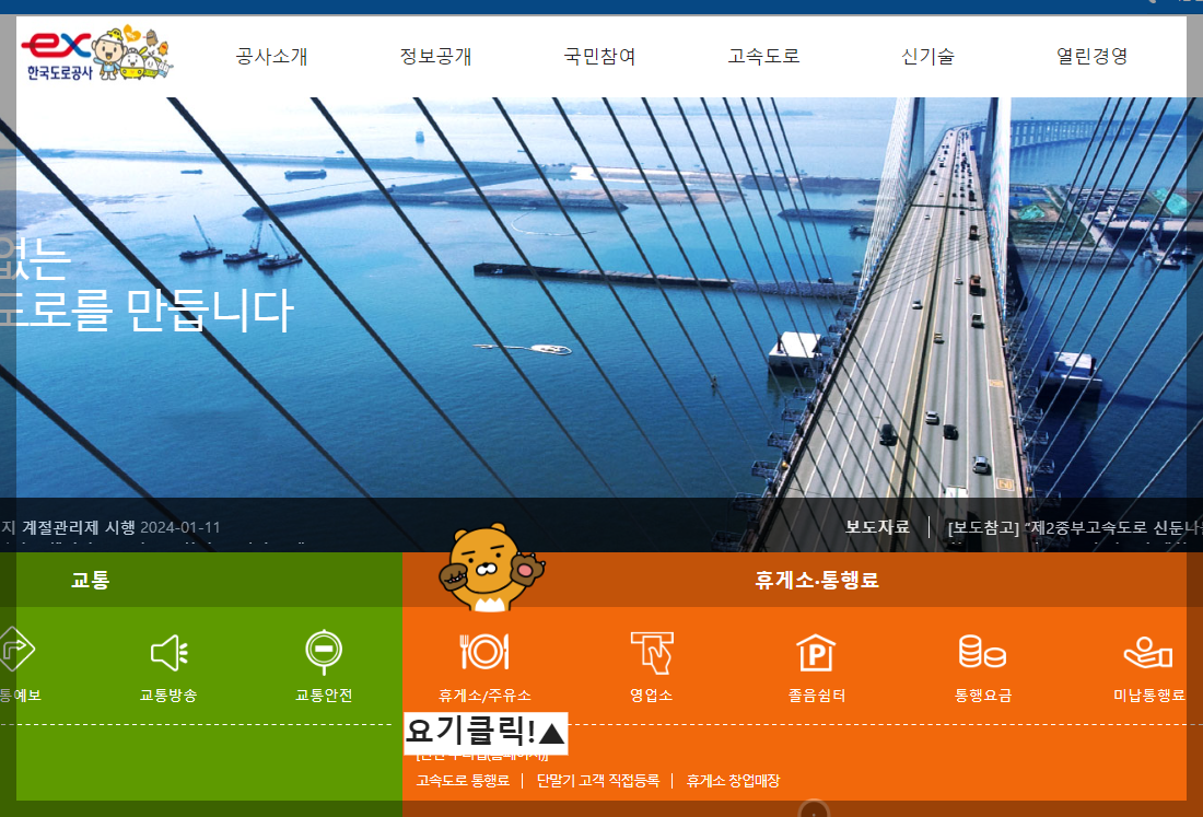 한국도로공사홈페이지